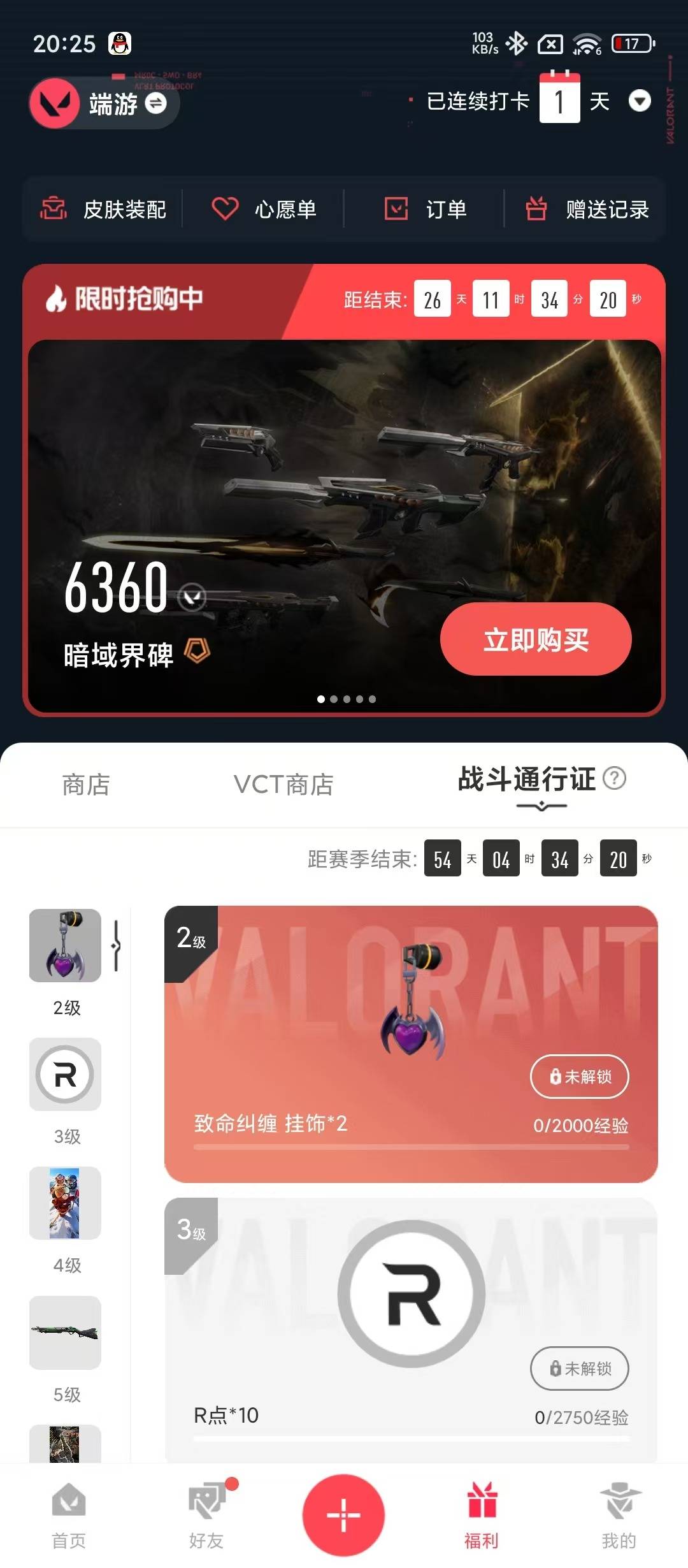WWQQM473883无畏契约账号详情图6 WWQQM473883无畏契约账号详情图6