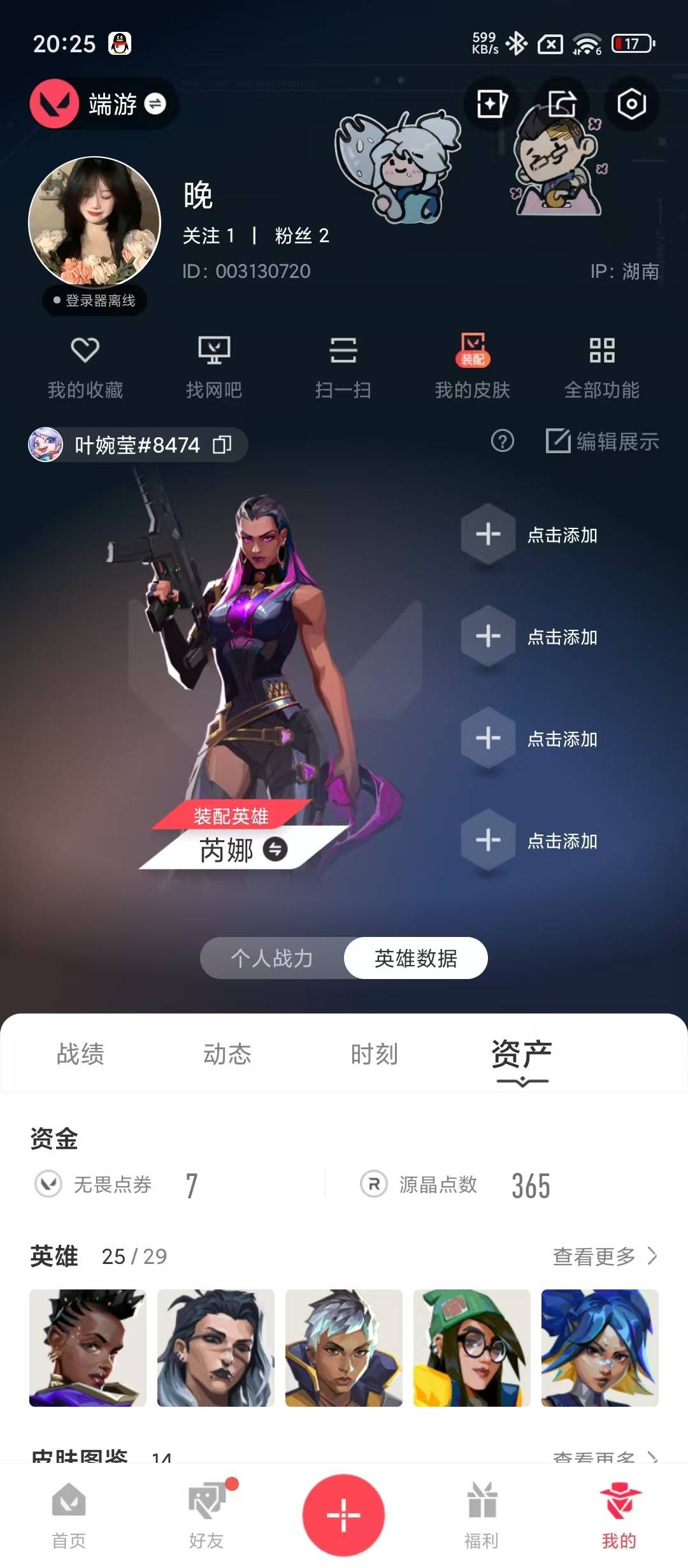 WWQQM473883无畏契约账号详情图8 WWQQM473883无畏契约账号详情图8