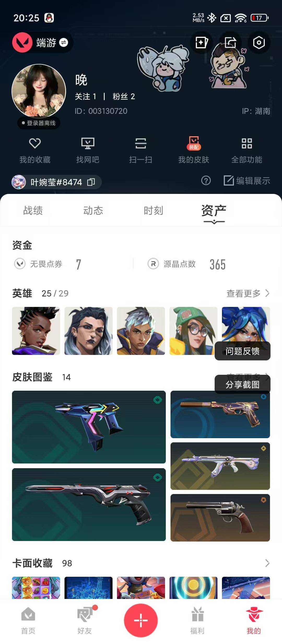 WWQQM473883无畏契约账号详情图7 WWQQM473883无畏契约账号详情图7