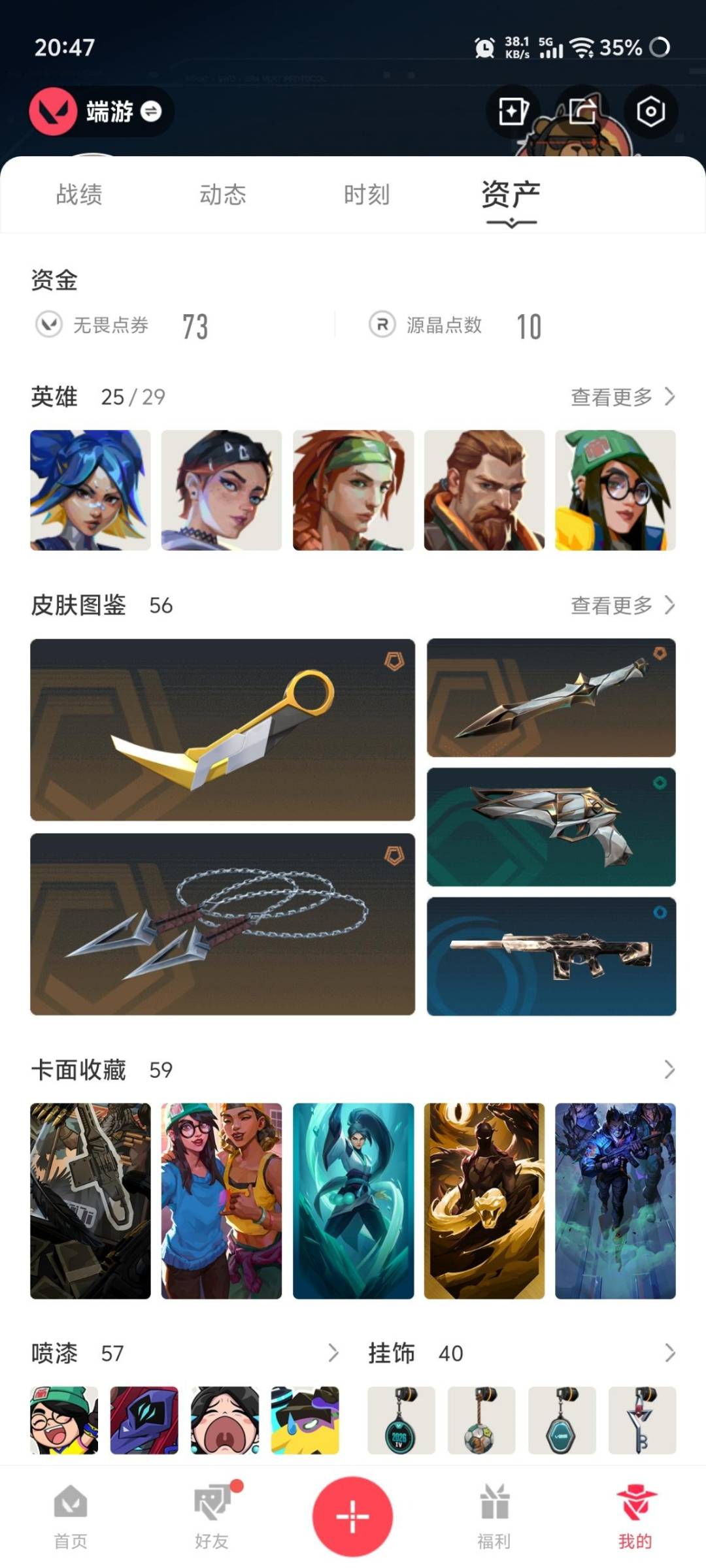 WWQQM473894无畏契约账号详情图7 WWQQM473894无畏契约账号详情图7