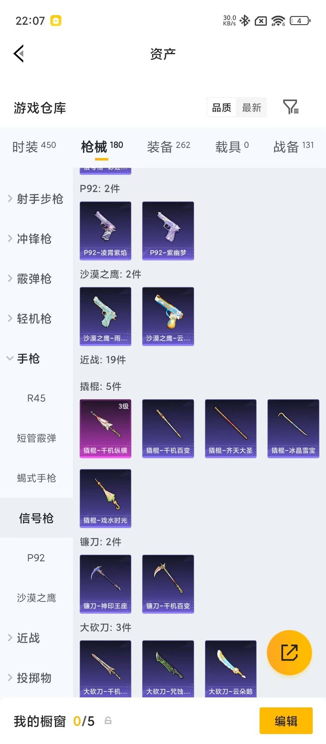 HPQM4298593和平精英账号详情图20