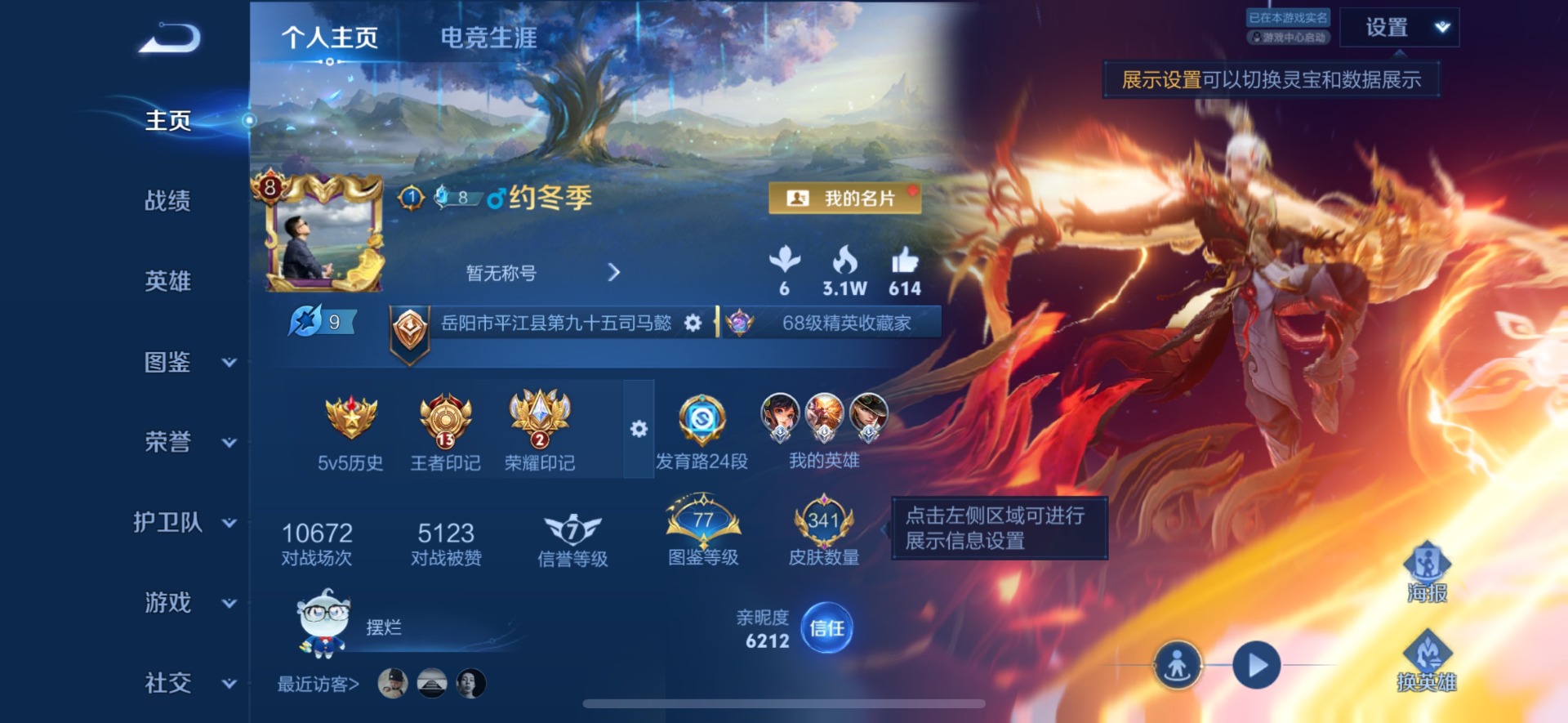 WZQM4448631王者荣耀账号详情图4 WZQM4448631王者荣耀账号详情图4