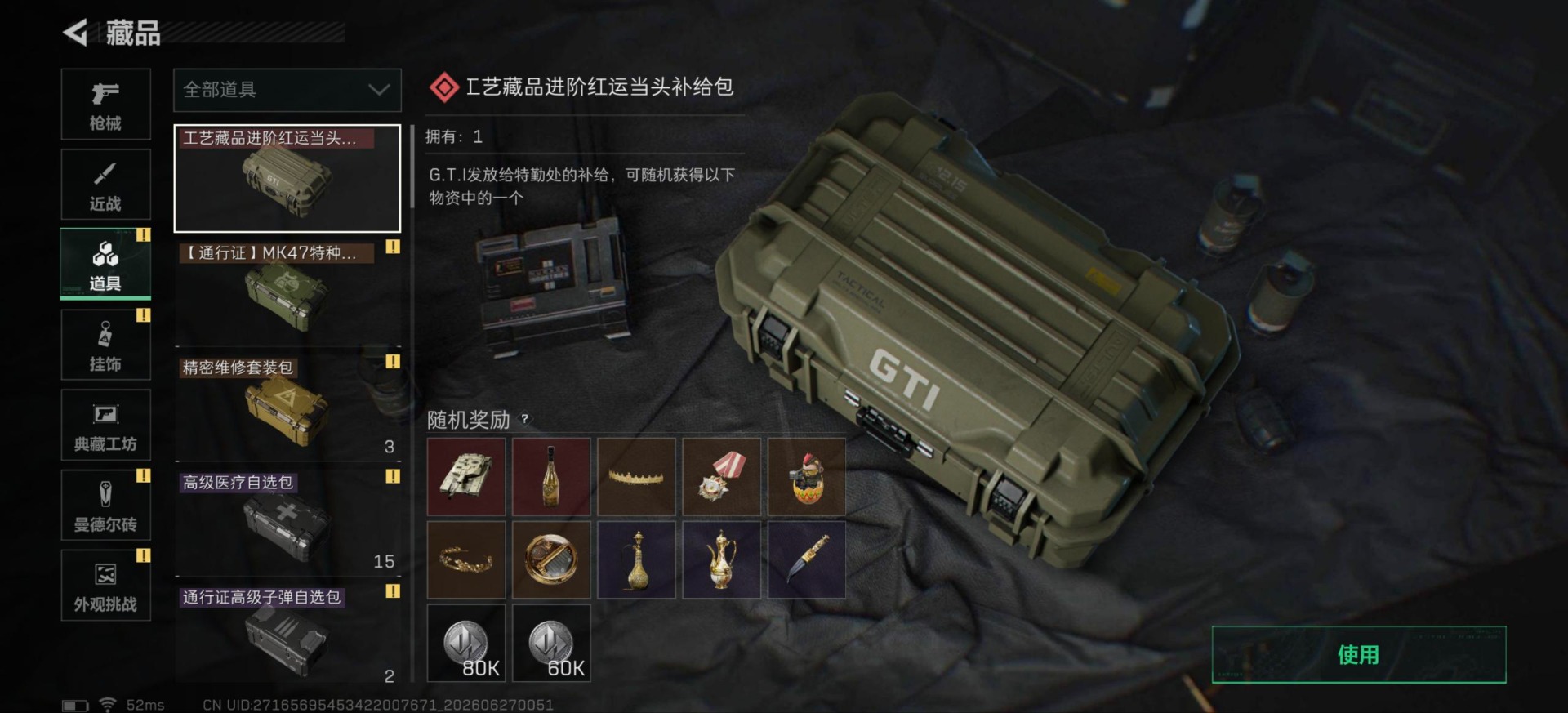 SJZQM4206687三角洲行动账号详情图5 SJZQM4206687三角洲行动账号详情图5