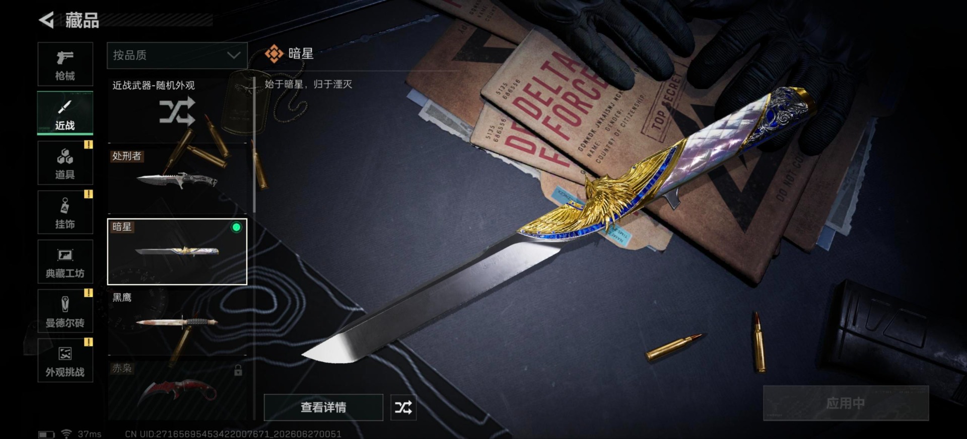 SJZQM4206687三角洲行动账号详情图6 SJZQM4206687三角洲行动账号详情图6