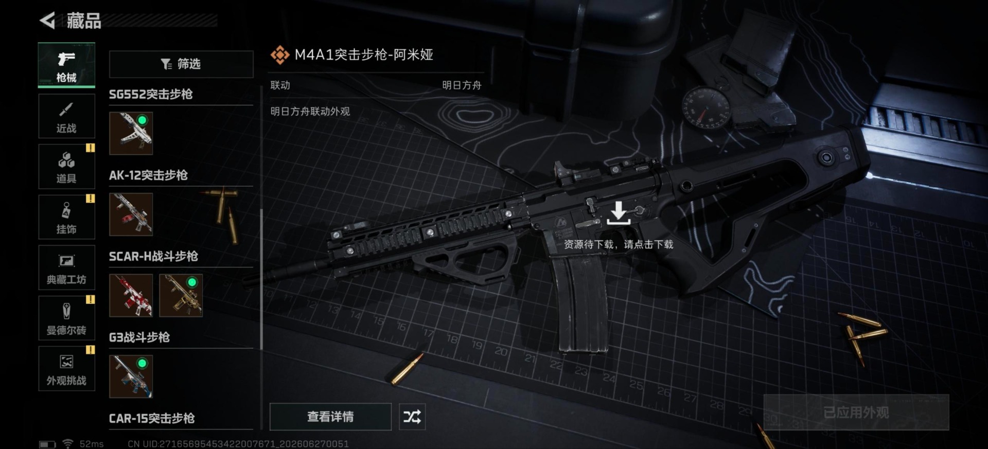 SJZQM4206687三角洲行动账号详情图8 SJZQM4206687三角洲行动账号详情图8