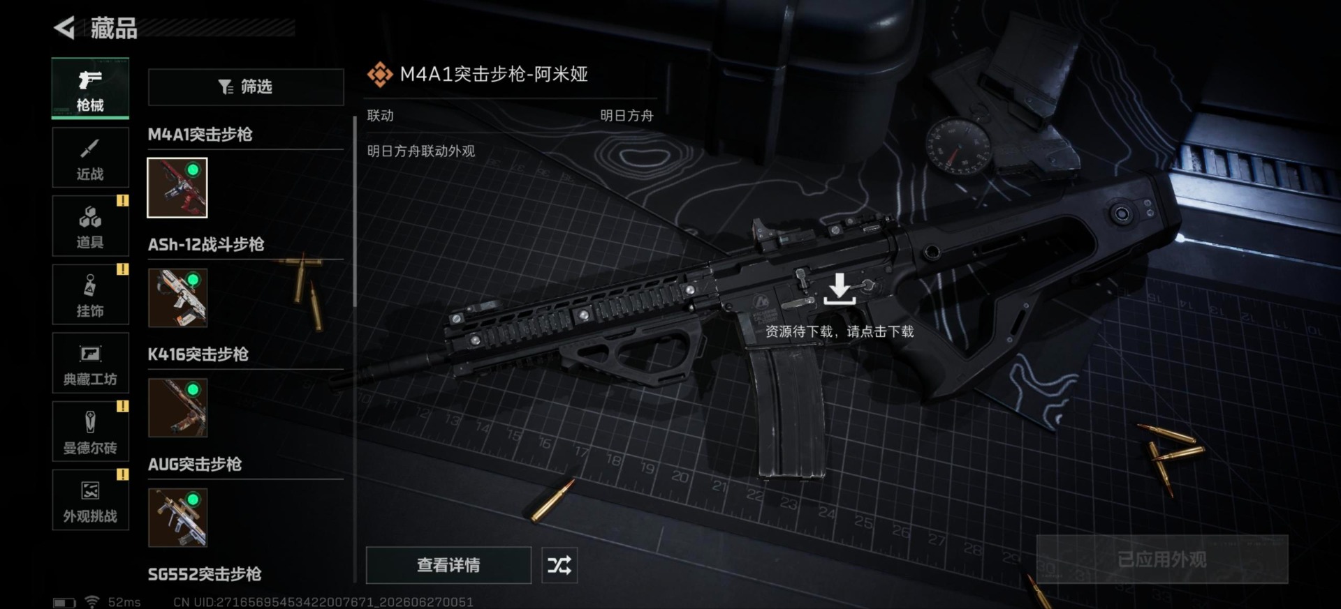 SJZQM4206687三角洲行动账号详情图9 SJZQM4206687三角洲行动账号详情图9