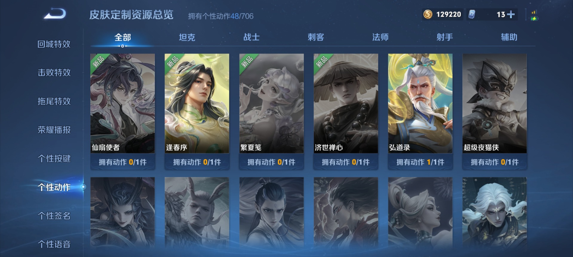 WZQM4449665王者荣耀账号详情图4 WZQM4449665王者荣耀账号详情图4