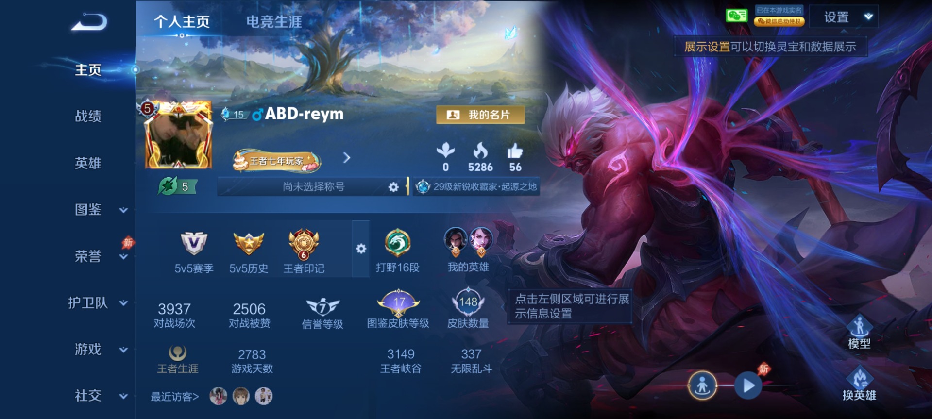 WZQM4449665王者荣耀账号详情图13 WZQM4449665王者荣耀账号详情图13