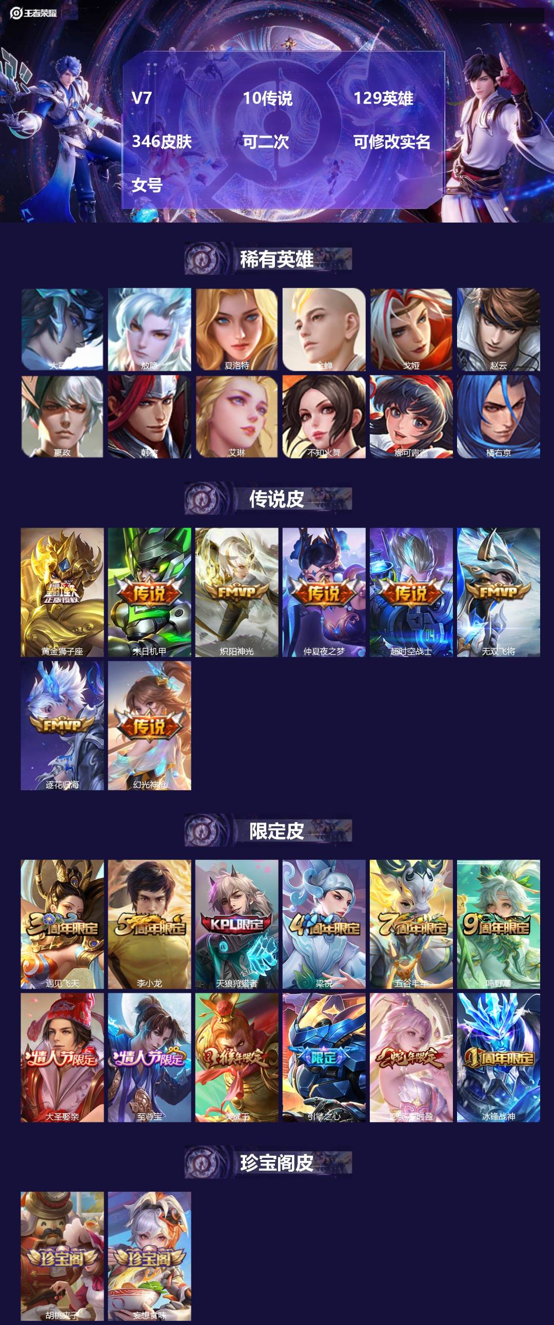 王者荣耀账号安卓QQ[22358042]V7 10传说 129英雄 346皮肤 可二次 可修改实名 女号 
【英雄全皮】