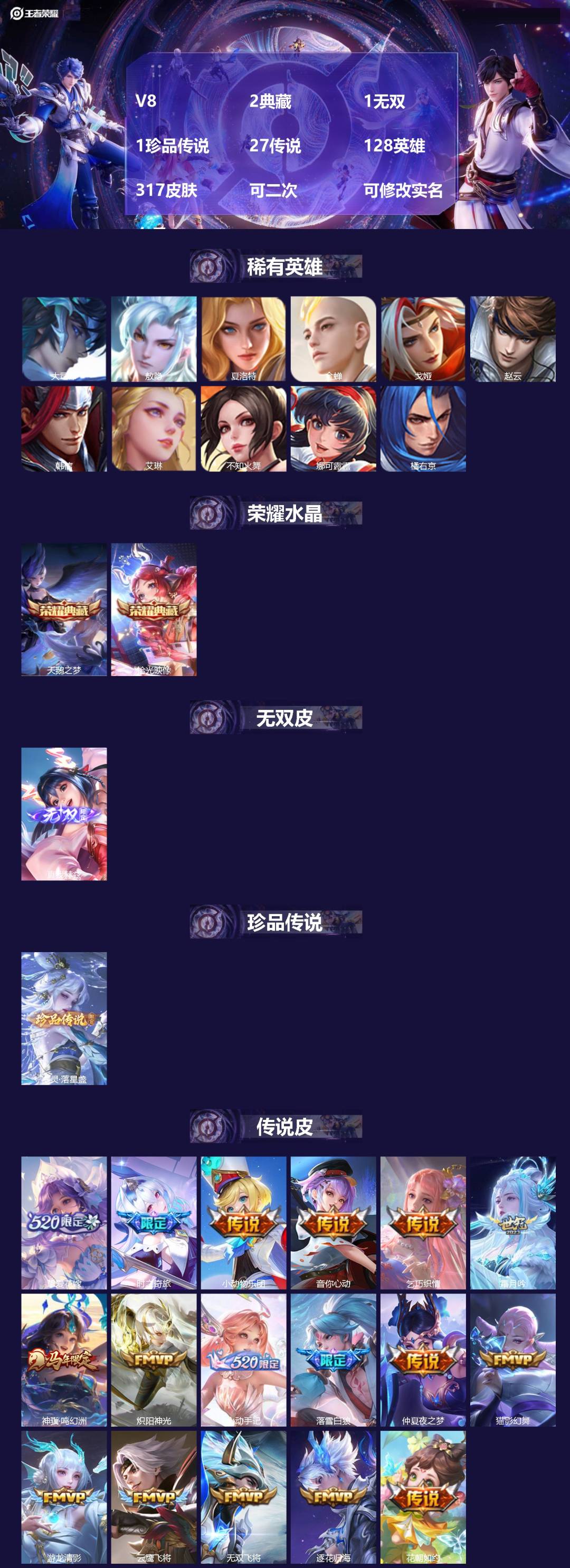 王者荣耀账号安卓QQ[22358178]V8 2典藏 1无双 1珍品传说 27传说 128英雄 317皮肤 可二次 可修