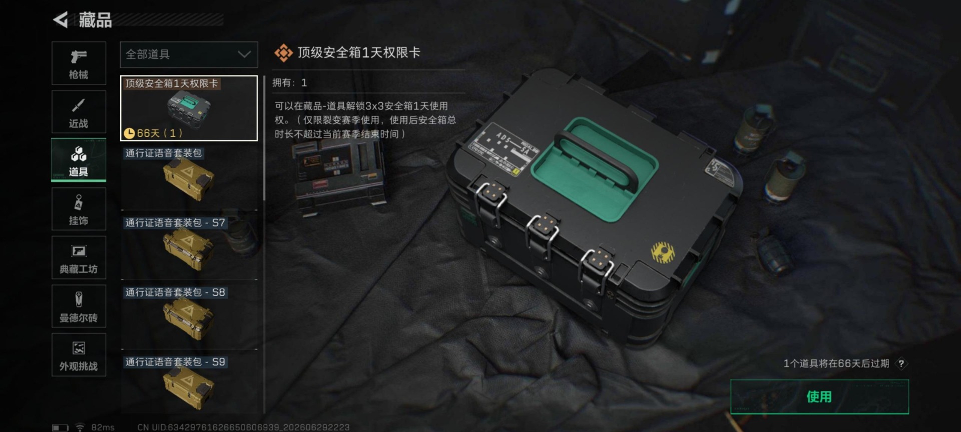 SJZQM4206934三角洲行动账号详情图15 SJZQM4206934三角洲行动账号详情图15