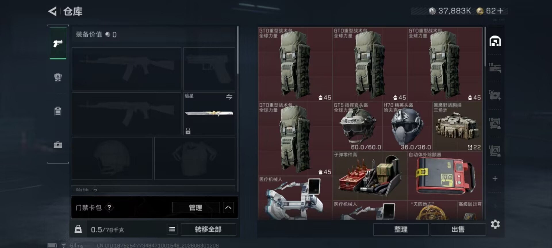 SJZQM4194479三角洲行动账号详情图3 SJZQM4194479三角洲行动账号详情图3
