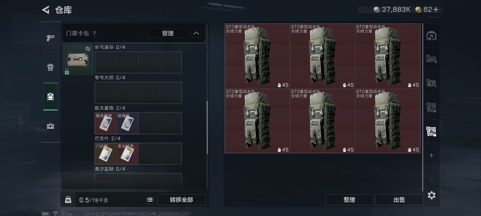 SJZQM4194479三角洲行动账号详情图14 SJZQM4194479三角洲行动账号详情图14