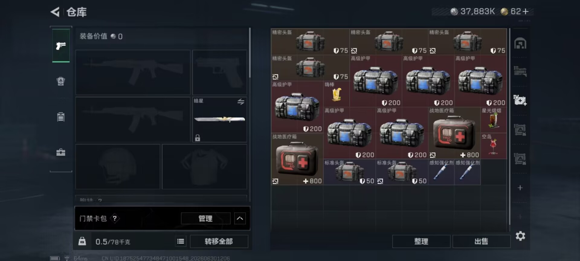 SJZQM4194479三角洲行动账号详情图18 SJZQM4194479三角洲行动账号详情图18