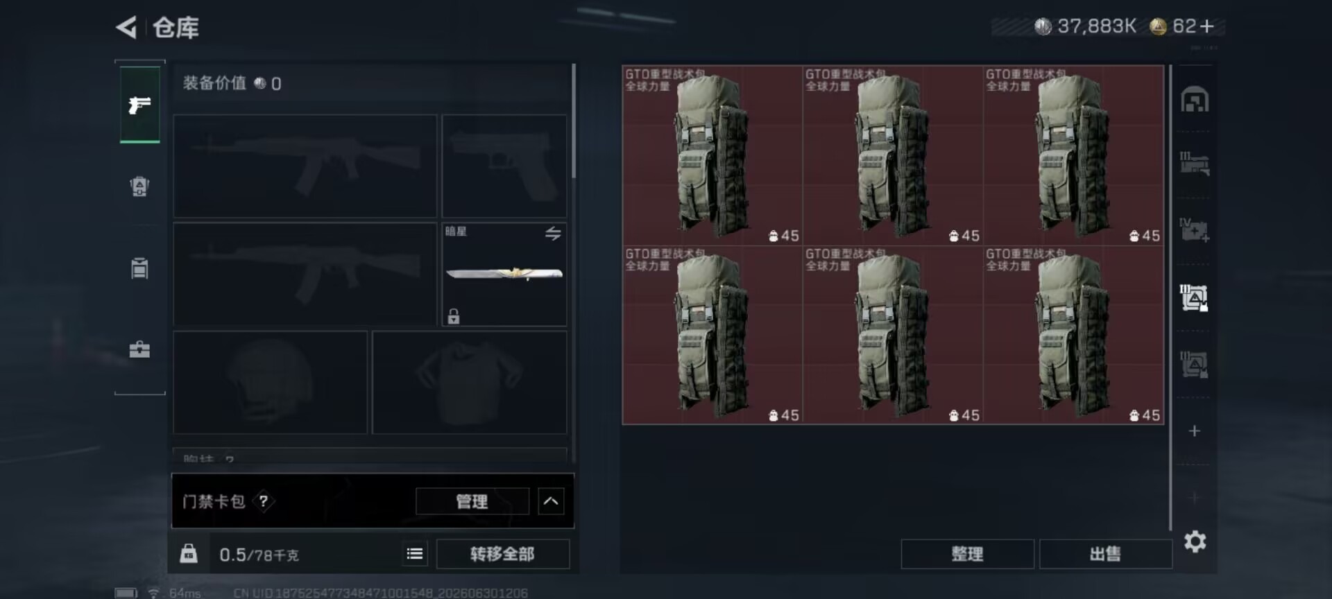 SJZQM4194479三角洲行动账号详情图20 SJZQM4194479三角洲行动账号详情图20