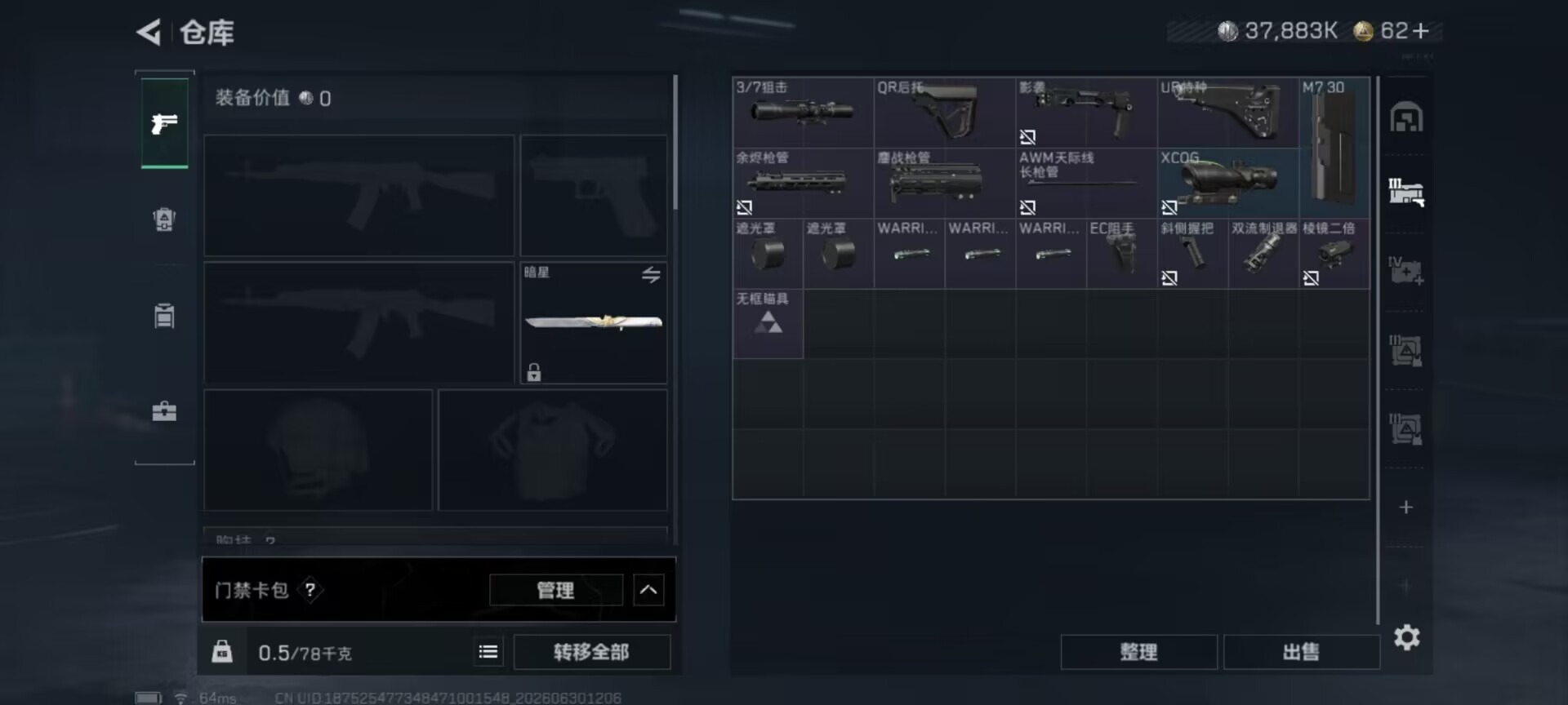 SJZQM4194479三角洲行动账号详情图24 SJZQM4194479三角洲行动账号详情图24