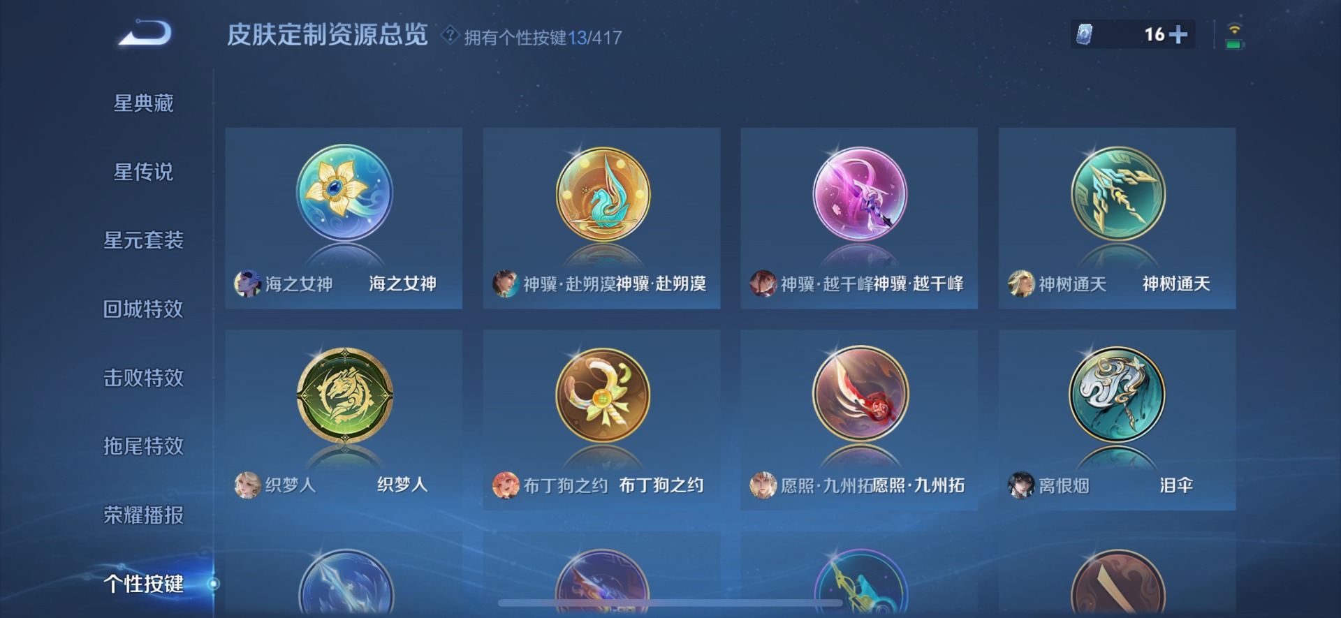 WZQM4449743王者荣耀账号详情图14