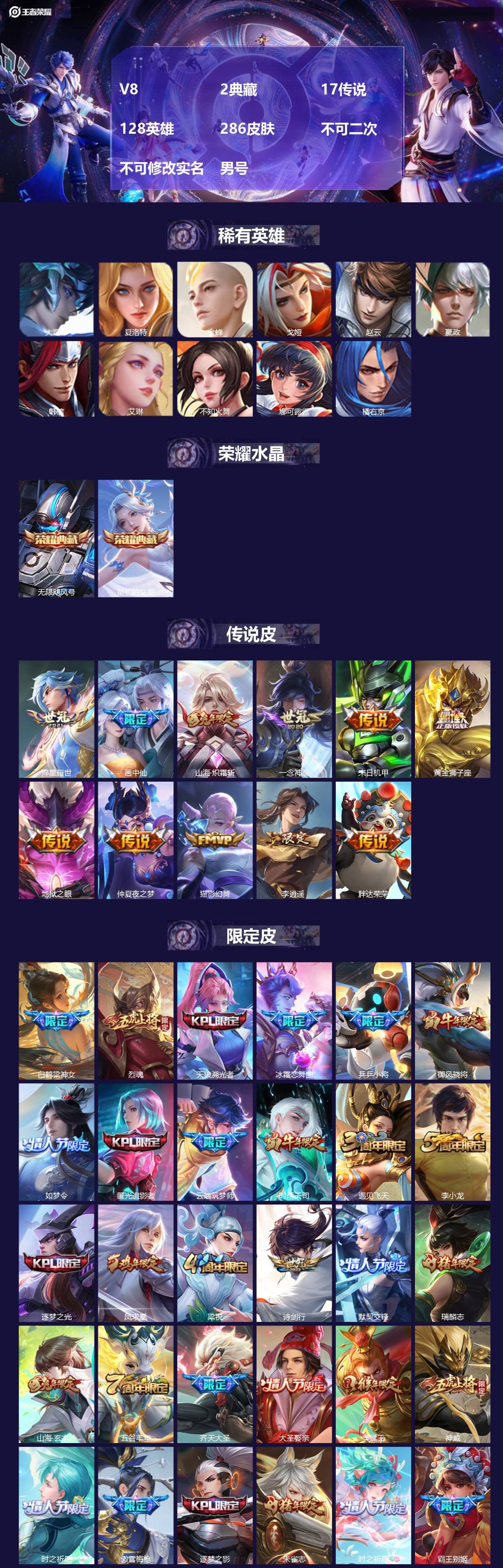 王者荣耀账号苹果QQ[22373888]V8 2典藏 17传说 128英雄 286皮肤 不可二次 不可修改实名 男号 
