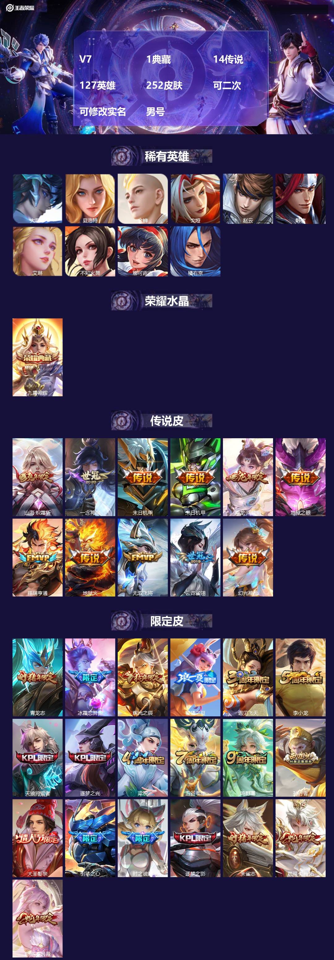 王者荣耀账号苹果QQ[22376108]V7 1典藏 14传说 127英雄 252皮肤 可二次 可修改实名 男号 
【英
