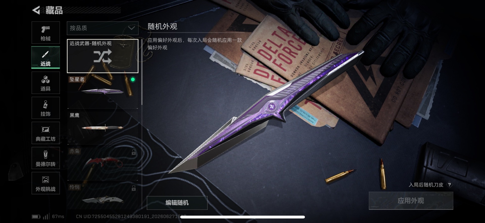 SJZQM4194785三角洲行动账号详情图15 SJZQM4194785三角洲行动账号详情图15