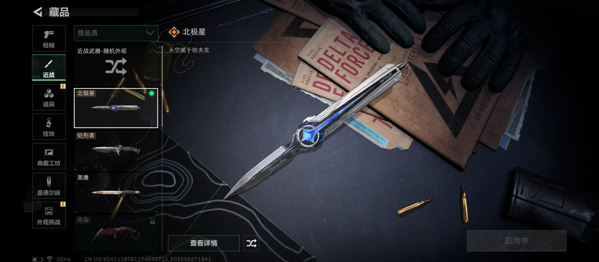 SJZQM4194787三角洲行动账号详情图9 SJZQM4194787三角洲行动账号详情图9