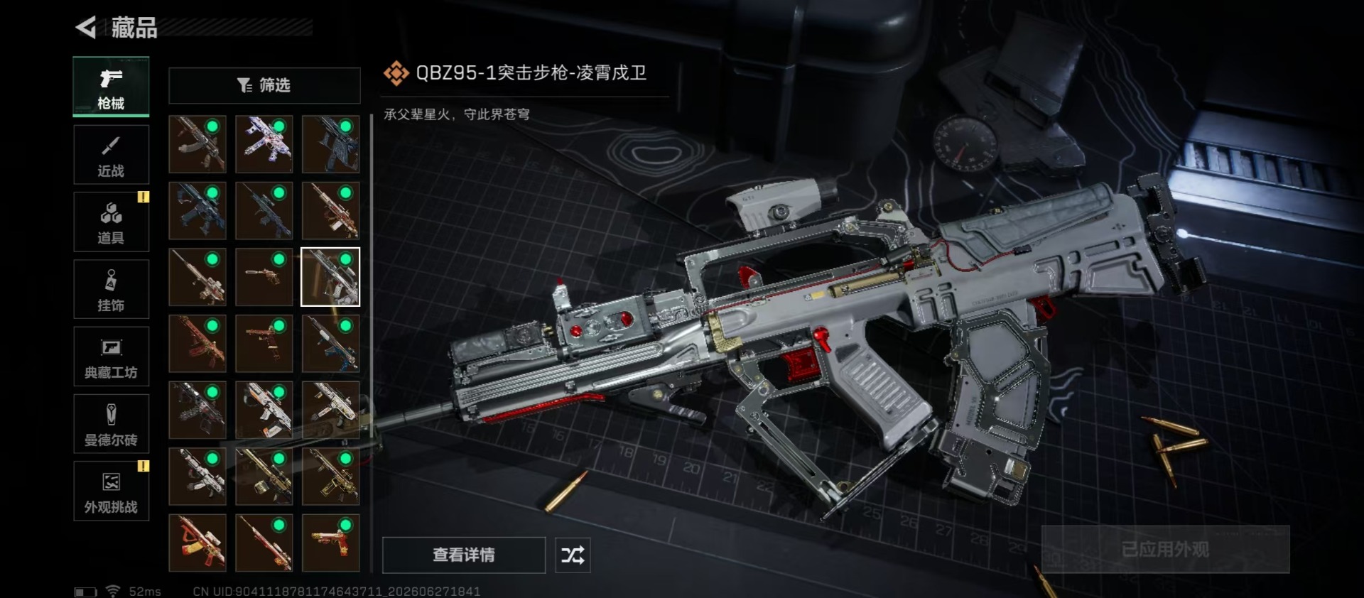 SJZQM4194787三角洲行动账号详情图10 SJZQM4194787三角洲行动账号详情图10