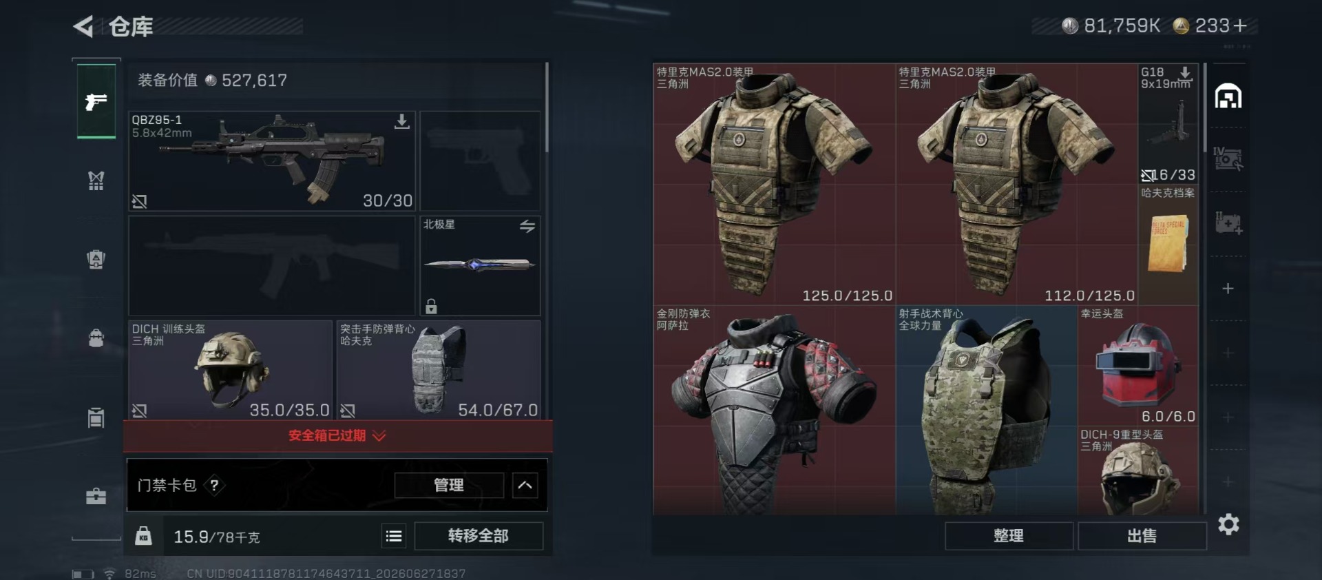 SJZQM4194787三角洲行动账号详情图19 SJZQM4194787三角洲行动账号详情图19