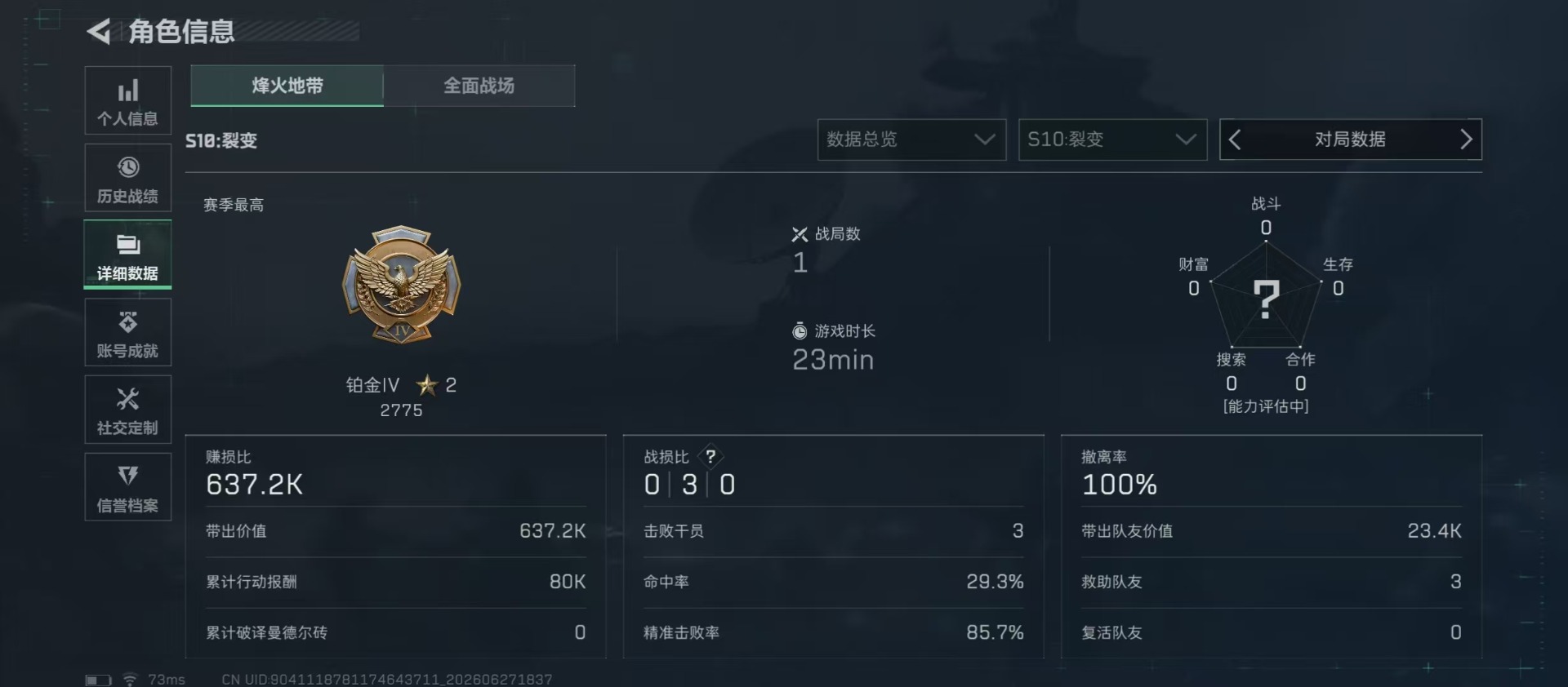 SJZQM4194787三角洲行动账号详情图21 SJZQM4194787三角洲行动账号详情图21