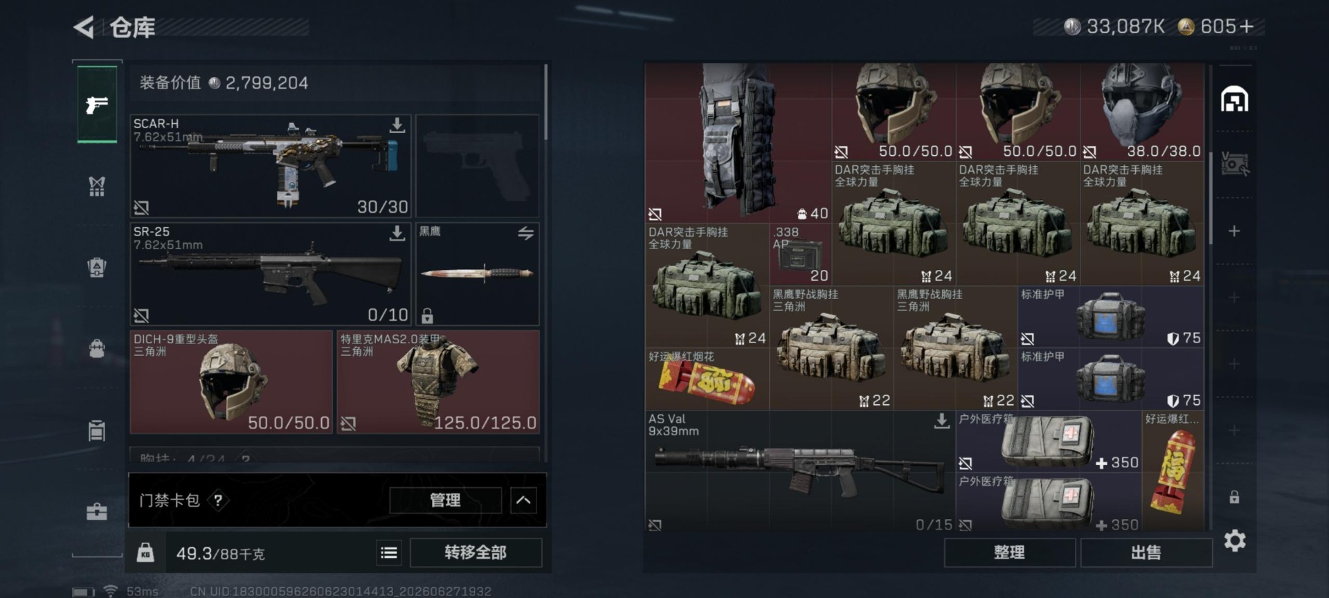 SJZQM4186453三角洲行动账号详情图13