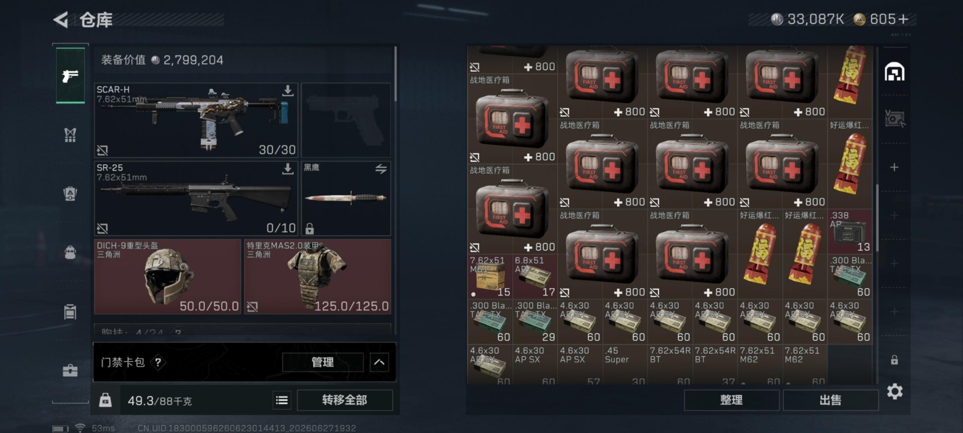 SJZQM4186453三角洲行动账号详情图12