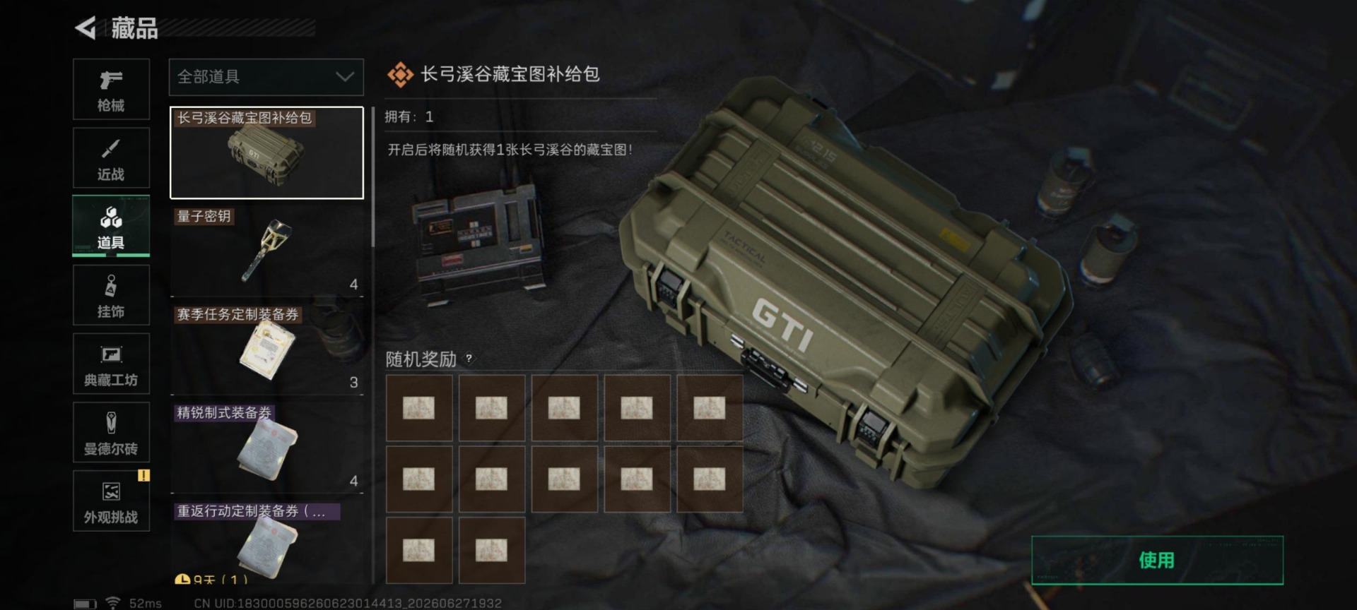 SJZQM4186453三角洲行动账号详情图20