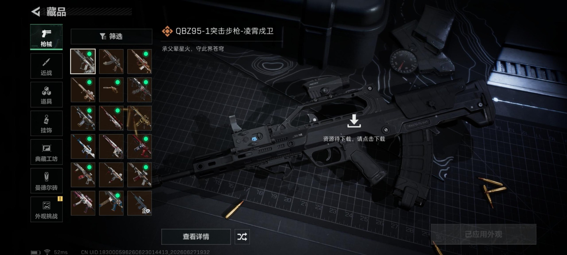 SJZQM4186453三角洲行动账号详情图22