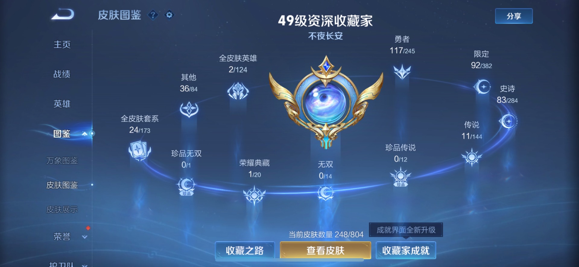WZQM4456557王者荣耀账号详情图6 WZQM4456557王者荣耀账号详情图6