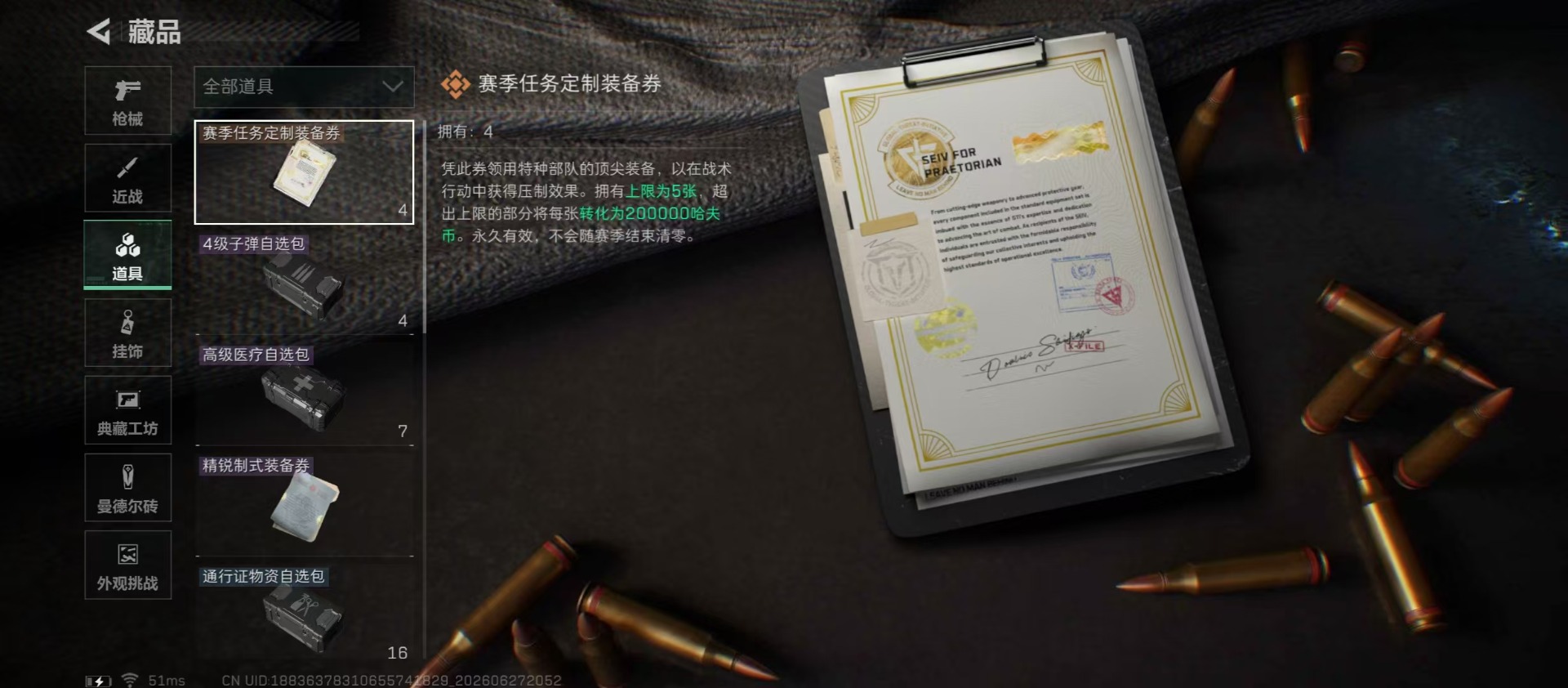 SJZQM4207440三角洲行动账号详情图7