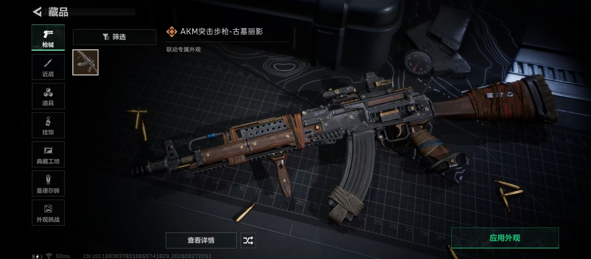 SJZQM4207440三角洲行动账号详情图9