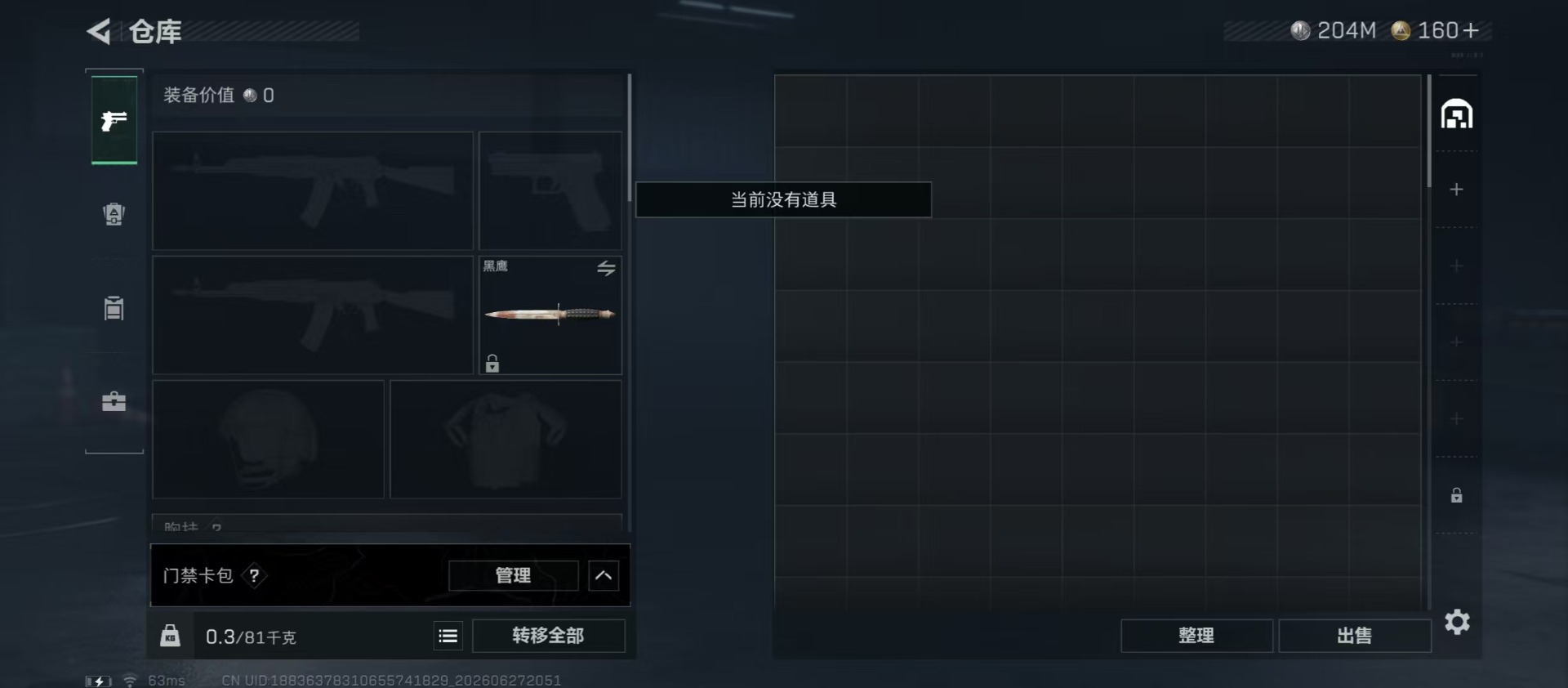 SJZQM4207440三角洲行动账号详情图16