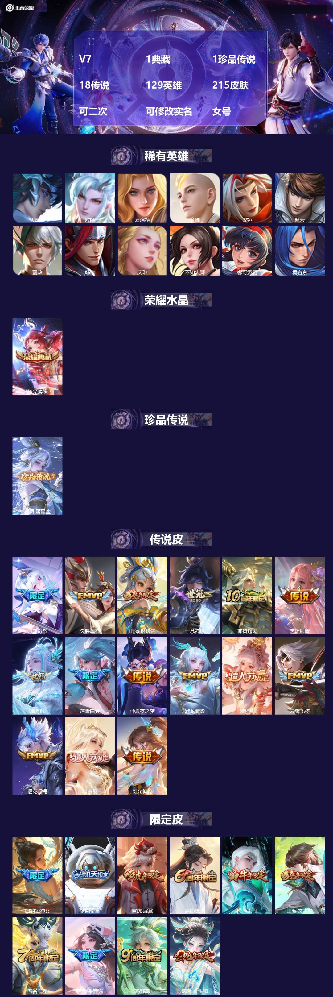 王者荣耀账号安卓QQ[22381623]V7 1典藏 1珍品传说 18传说 129英雄 215皮肤 可二次 可修改实名 