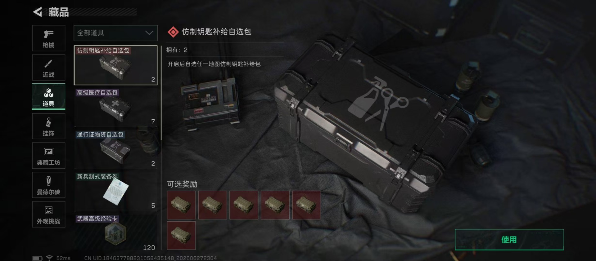 SJZQM4186634三角洲行动账号详情图7