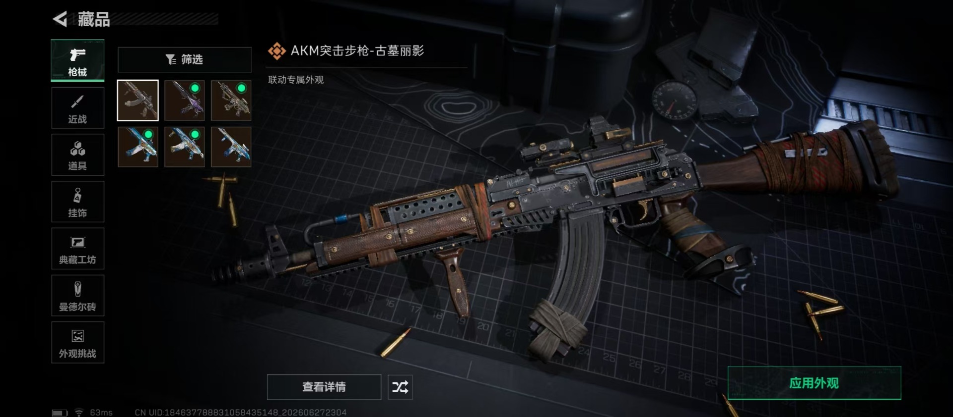 SJZQM4186634三角洲行动账号详情图11