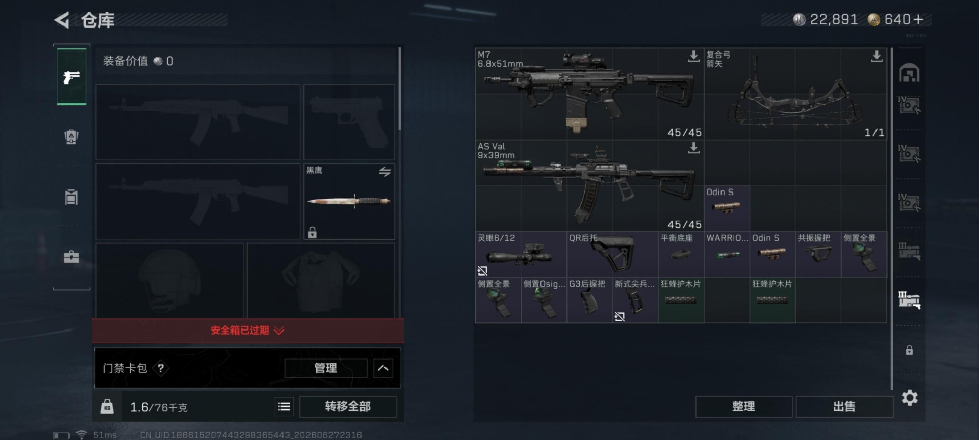 SJZQM4207567三角洲行动账号详情图6