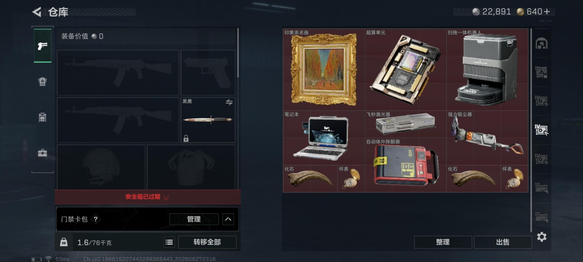 SJZQM4207567三角洲行动账号详情图9