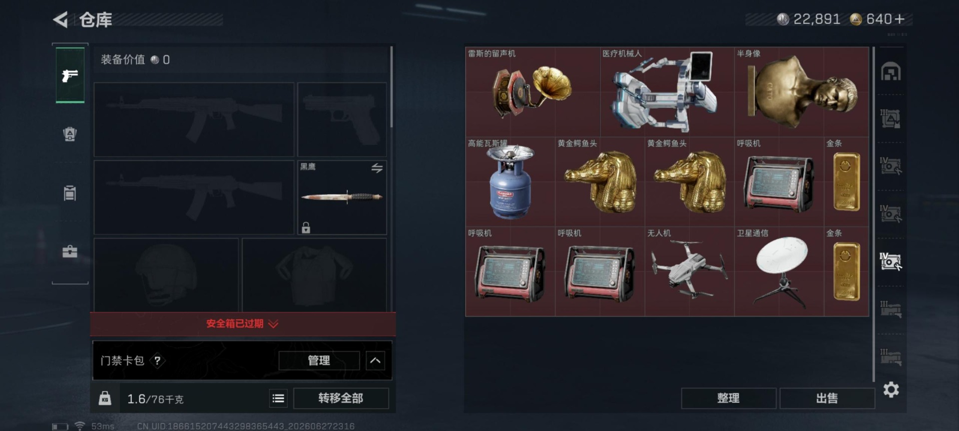 SJZQM4207567三角洲行动账号详情图8