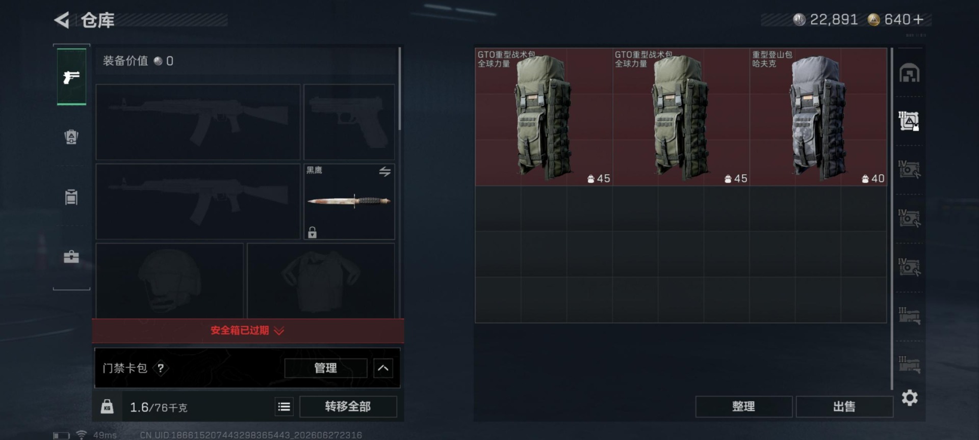 SJZQM4207567三角洲行动账号详情图11