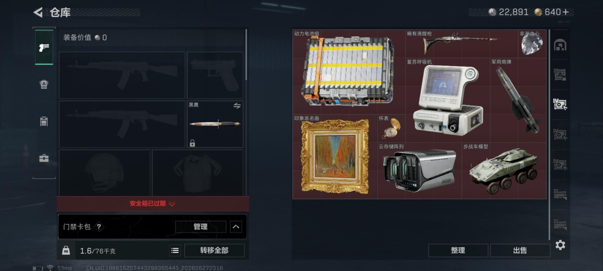 SJZQM4207567三角洲行动账号详情图10