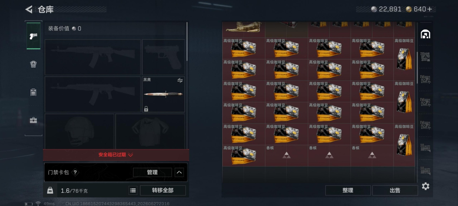SJZQM4207567三角洲行动账号详情图13