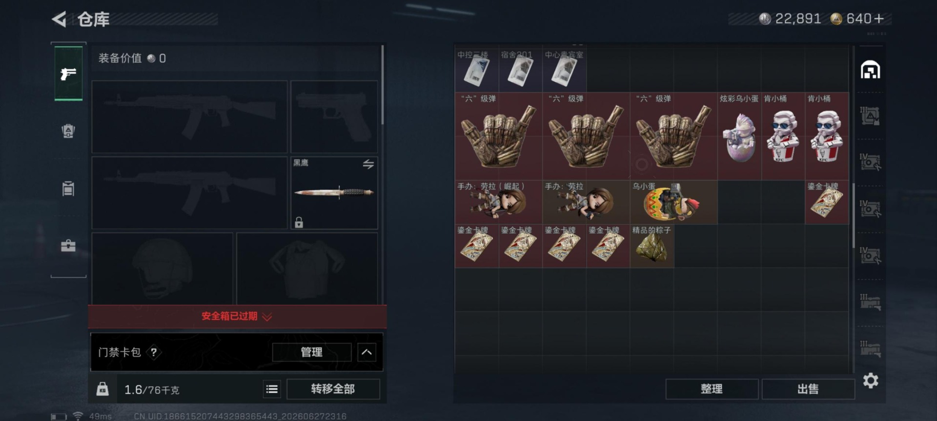 SJZQM4207567三角洲行动账号详情图12