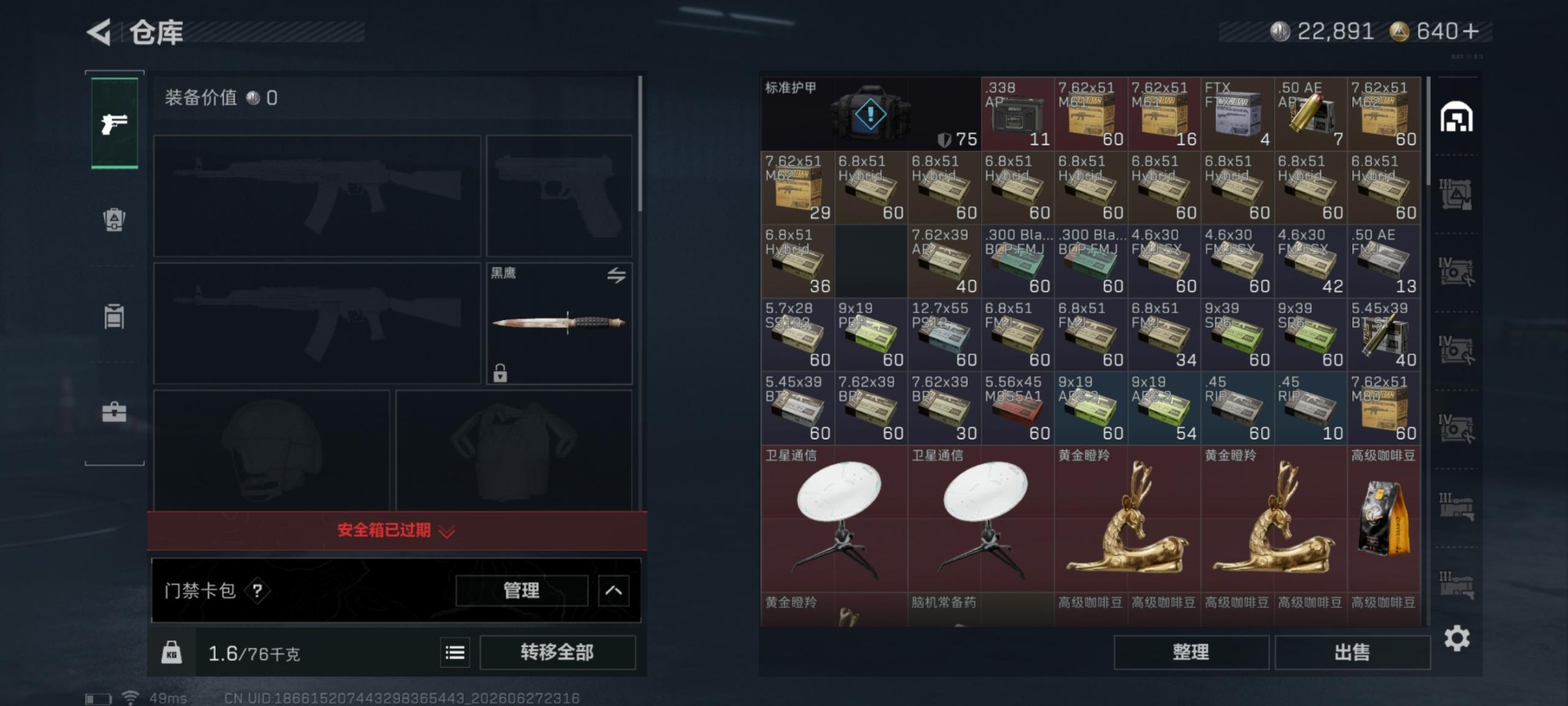 SJZQM4207567三角洲行动账号详情图14