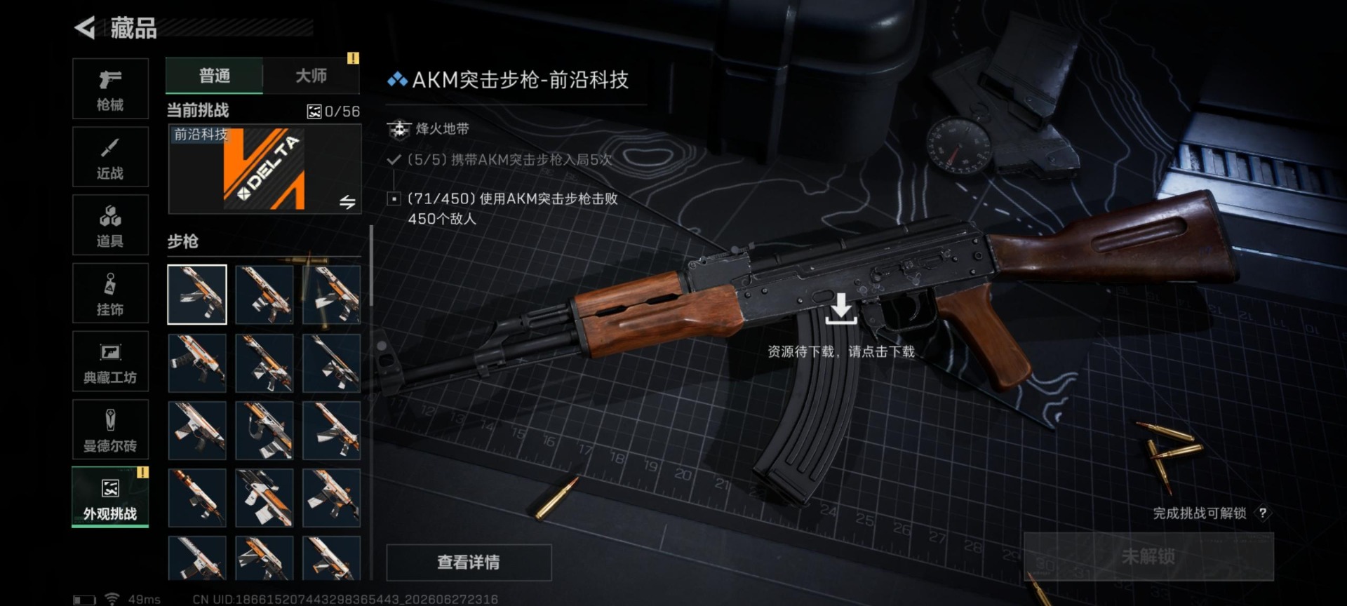 SJZQM4207567三角洲行动账号详情图16
