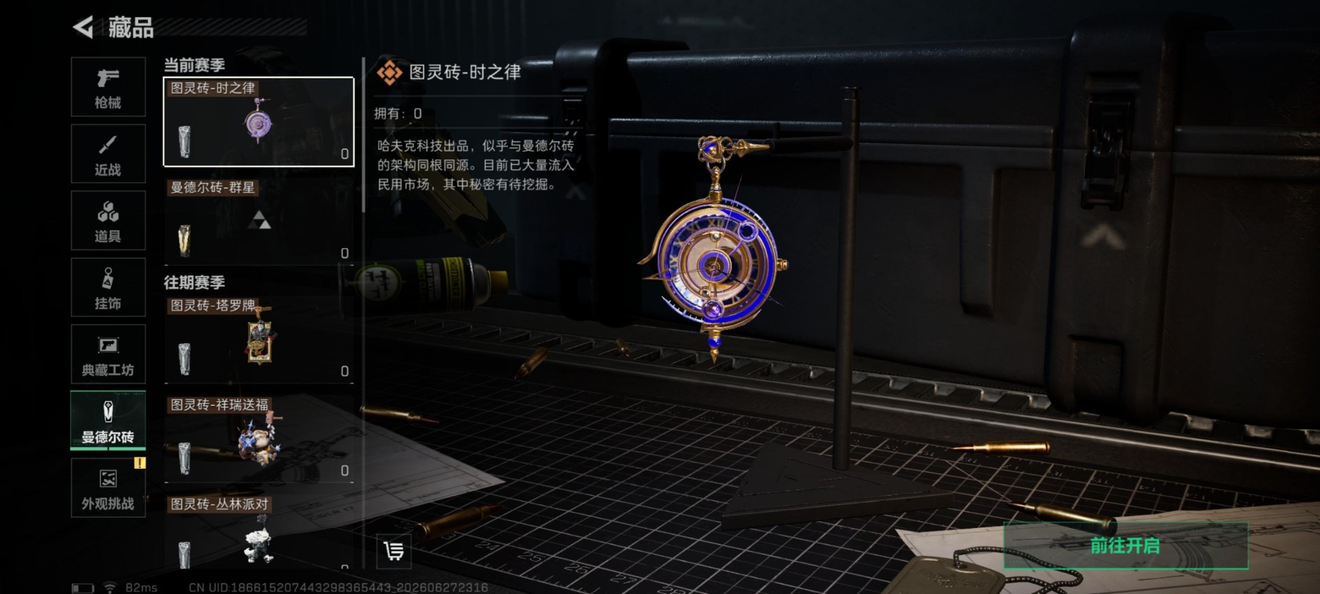 SJZQM4207567三角洲行动账号详情图17