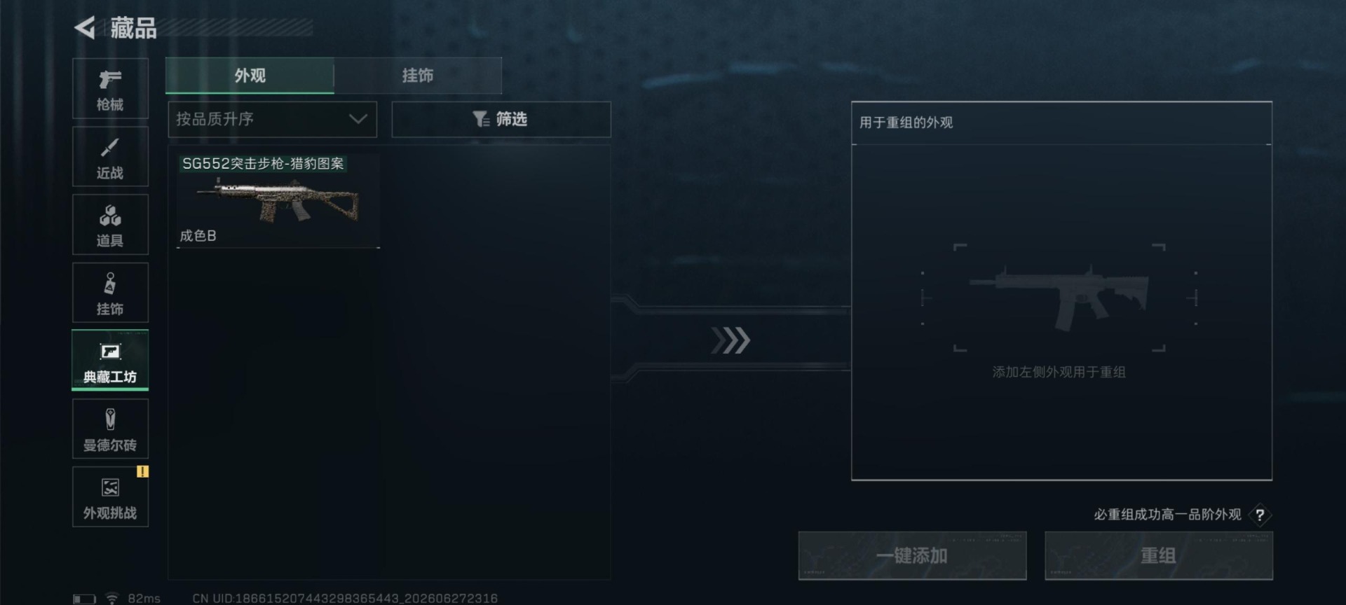 SJZQM4207567三角洲行动账号详情图18